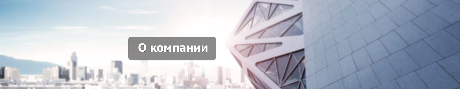 О компании - подшипник—Шариковые и роликовые подшипники