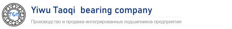 подшипник—Шариковые и роликовые подшипники